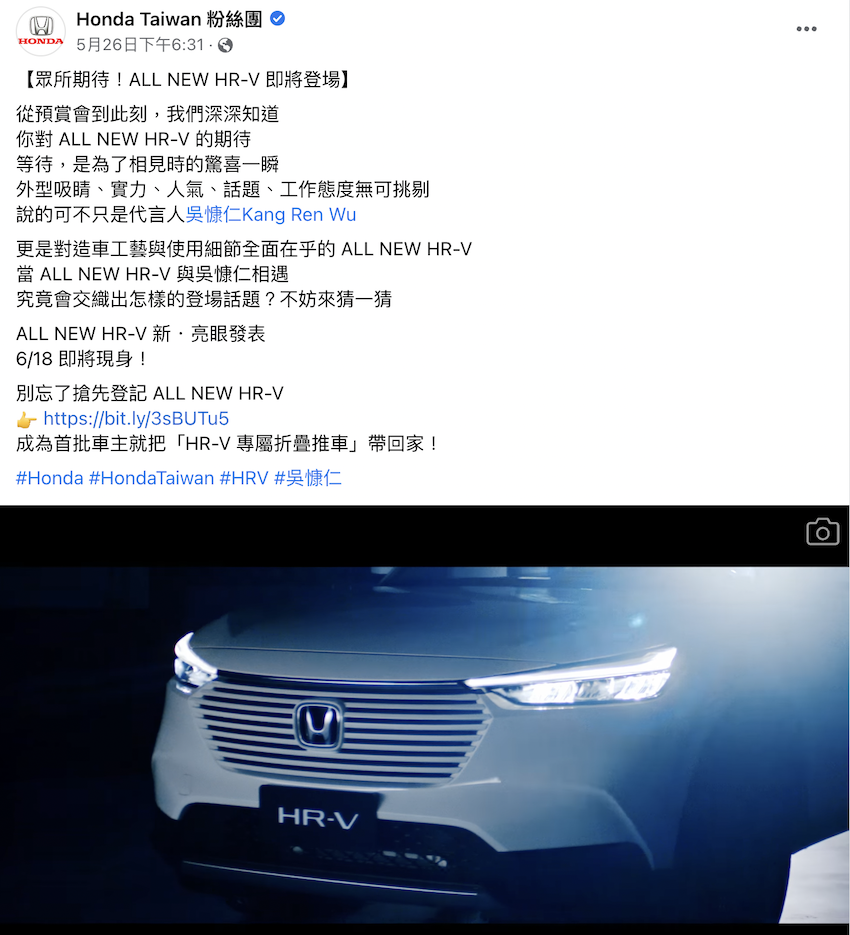 Honda 在自家粉絲團公布 6 月 18 日 HR-V 正式推出的消息。