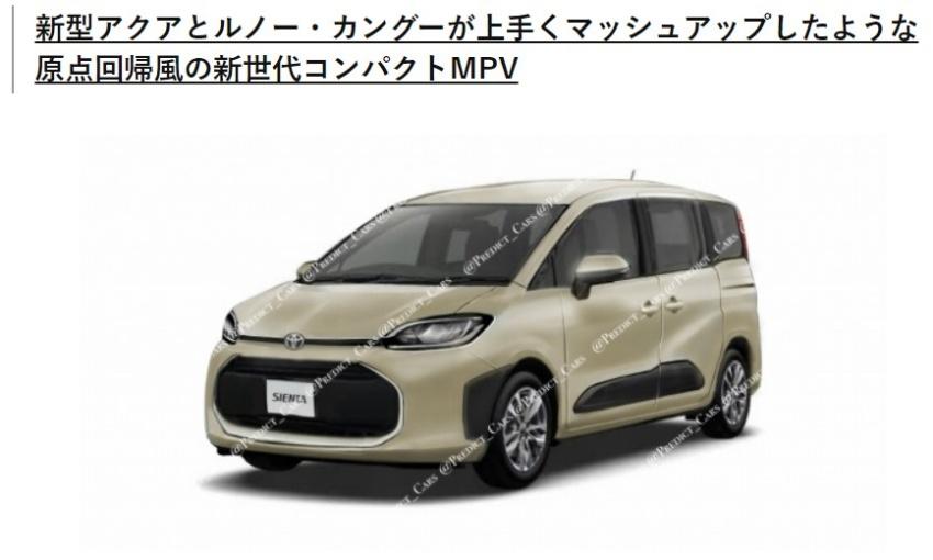 日媒釋出新一代 Toyota Sienta 預想圖，號稱是最接近量產實車的版本。