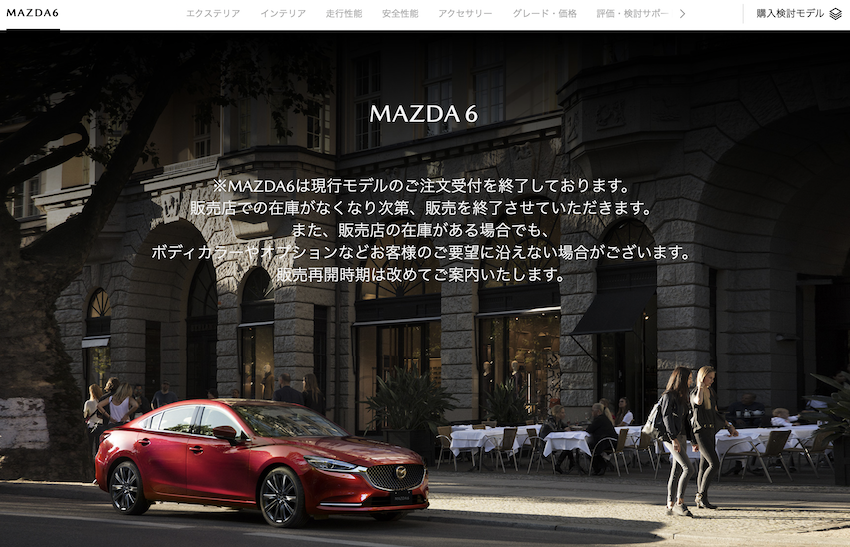 Mazda 日本已經宣佈停止接單 Mazda 6 的消息。