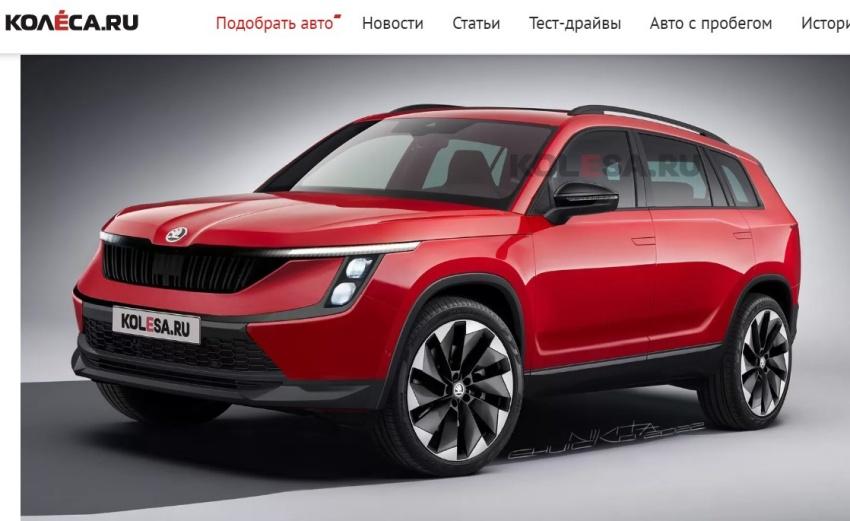 外媒以 Skoda 最新公布的設計語彙，繪製出新一代 Kodiaq 的預想圖。