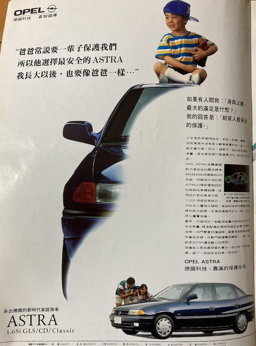 台灣曾導入國產版本的 Astra，主打安全性。