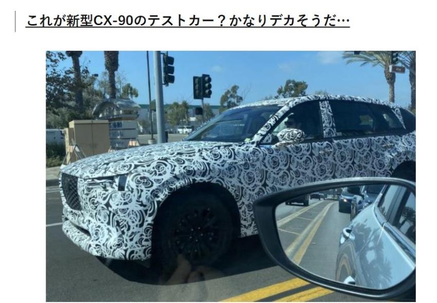 最新曝光的 Mazda 測試車，身分預計是 CX-90。