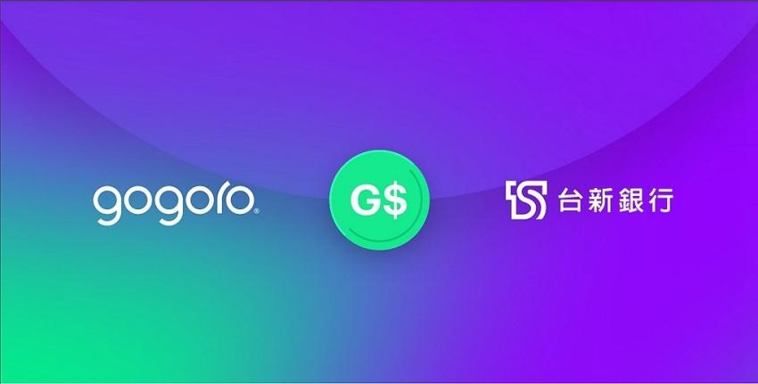 Gogoro 將於 10 月 26 日舉辦記者會，有望與台新銀行合作推出新資費方案。