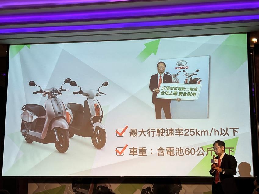 圖 微型電動二輪車即日起掛牌列管！光陽執