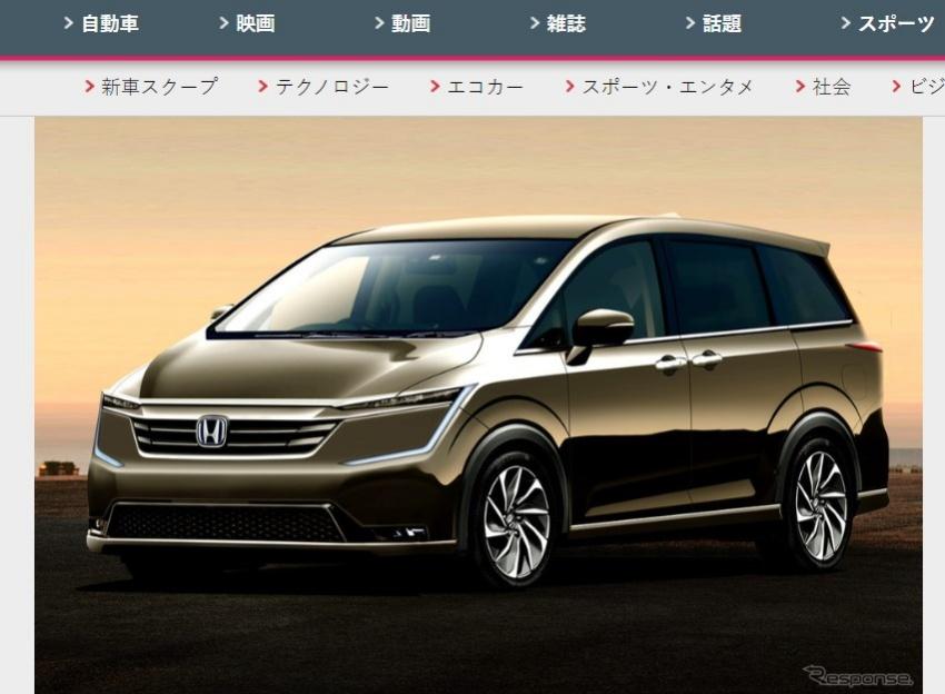 日媒指出 Honda 將復活日規 Odyssey，並釋出外觀預想圖。