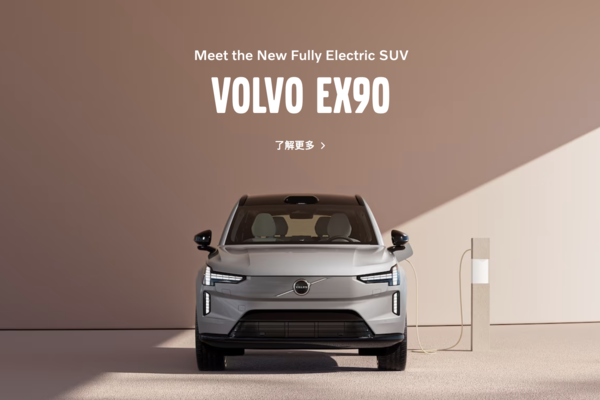 史上最安全的 Volvo 要來了？7 人座純電休旅 EX90 現身台灣官網