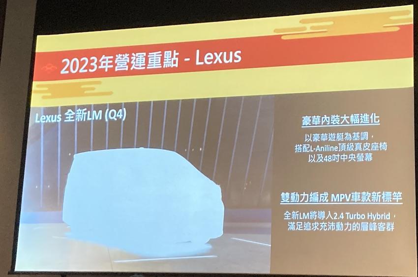 Lexus LM 為第四季發表。