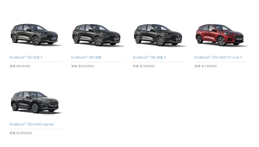 又一國產休旅漲價！福特 Kuga 全車系漲幅最高 3 萬元