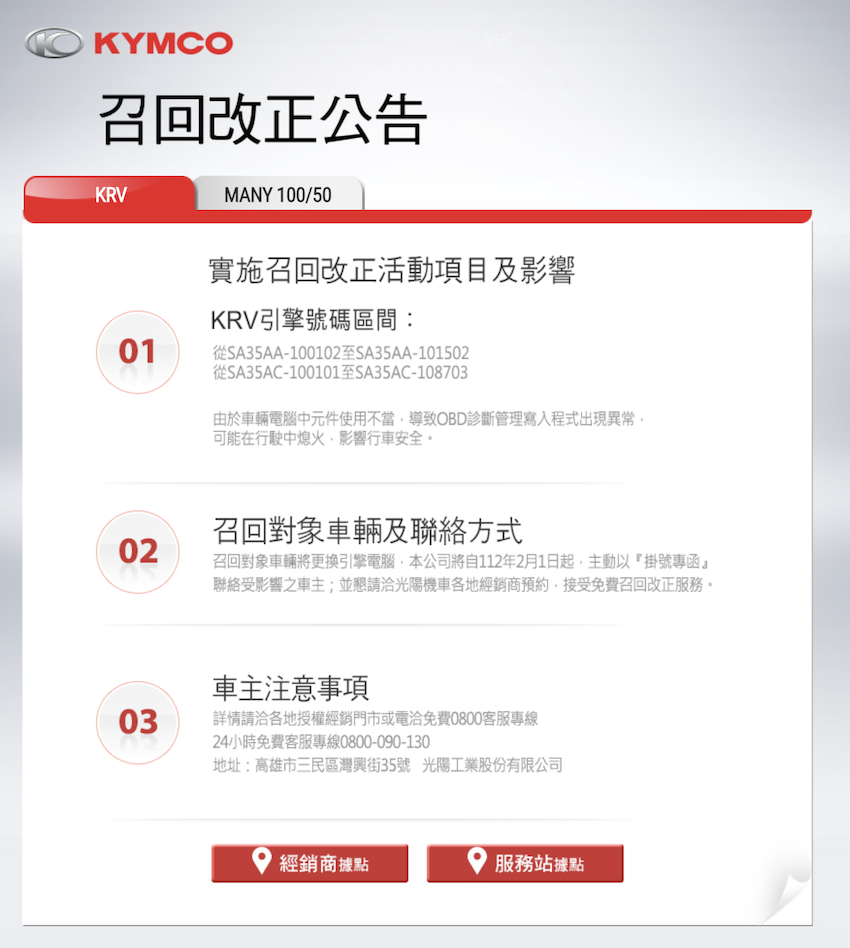 光陽公布引擎號碼，皆為受影響的車輛。