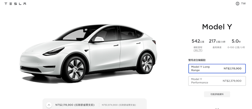 台灣特斯拉正式調降 Model Y 售價。