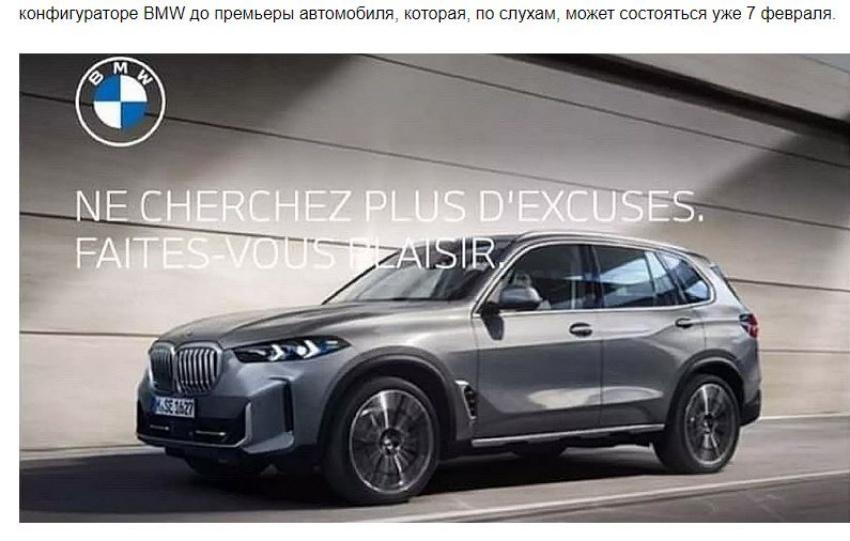 外媒近日發現 BMW 新款 X5 廠圖疑似流出，該圖如同 BMW 官網照，預計 2 月 8 日全球首發。
