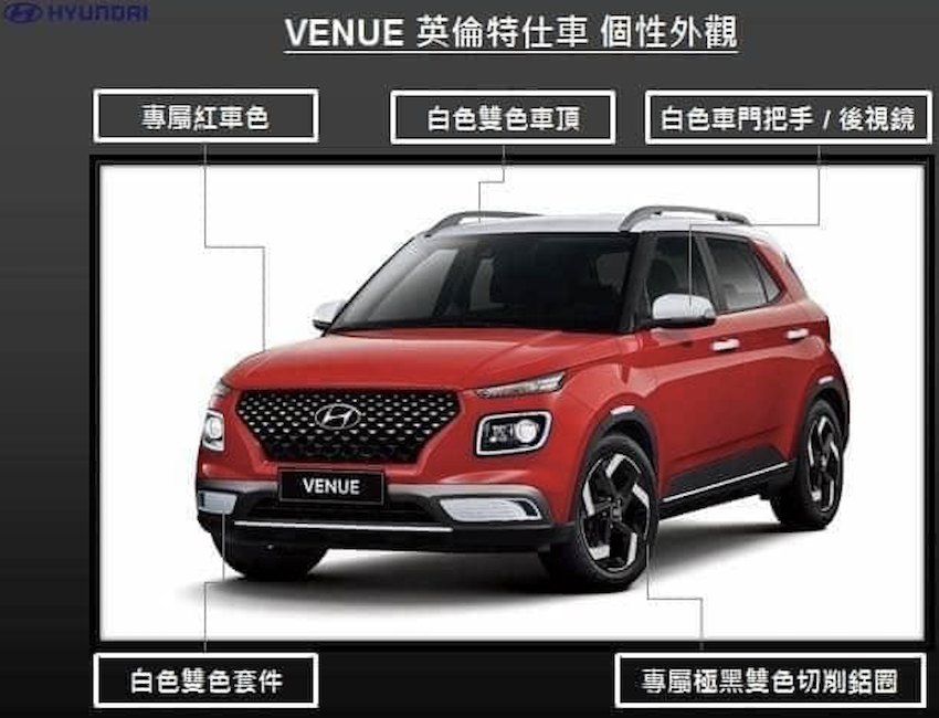 Venue 英倫特仕版，從外到內都有英倫風格訴求。