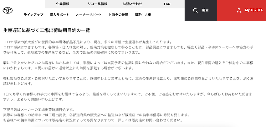 日本 Toyota 官網已先貼出工廠交付車輛會延期的公告。