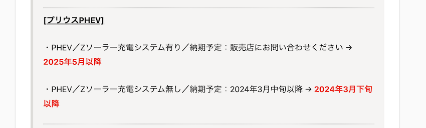 日本汽車部落格《Creative Trend》指出，安裝太陽能充電系統的 Toyota Prius PHEV，將要等到 2025 年 5 月才能交付車輛。