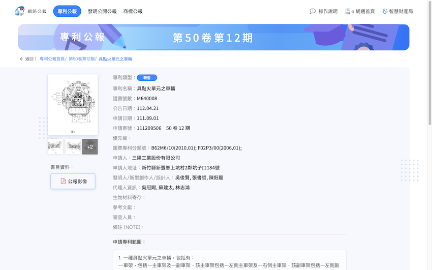 專利公報裡出現的三陽新專利資訊