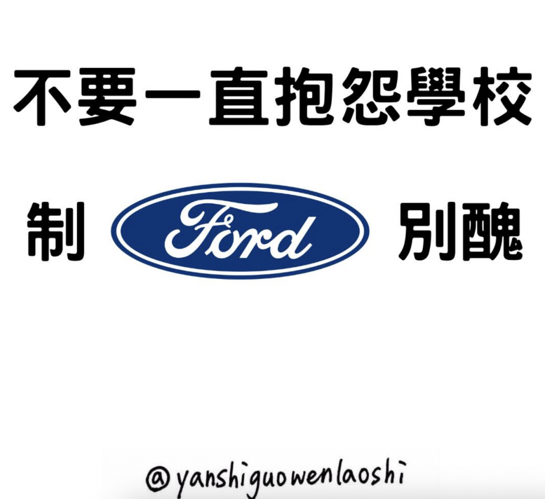 國文老師大玩汽車品牌諧音梗造句！網友接力反而歪樓
