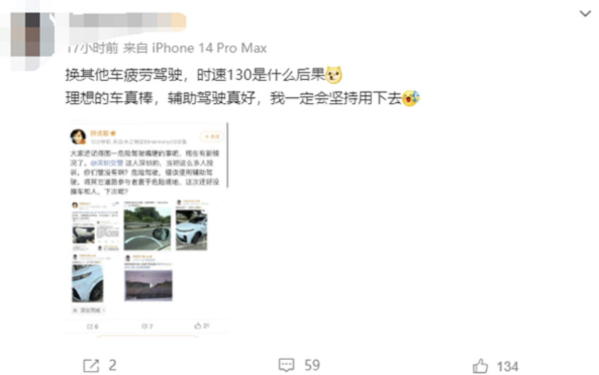 事後該車主仍然不知悔改，仍要繼續使用輔助駕駛。