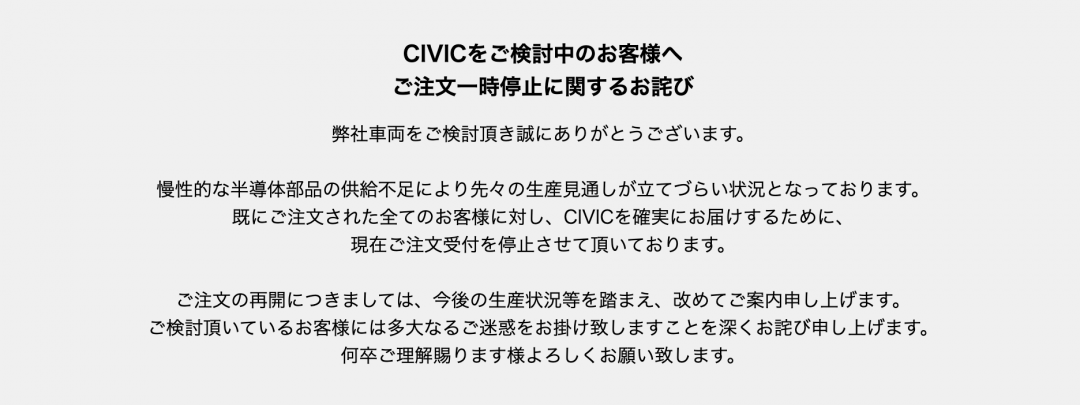 Honda 日本在官網上貼出公告。