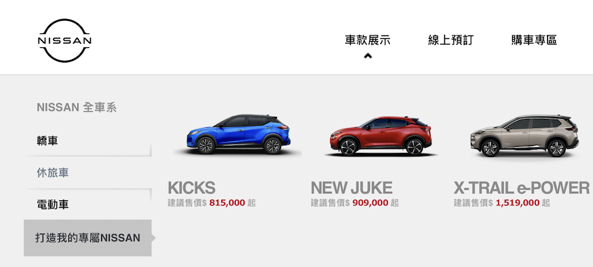 Nissan 台灣官網已將舊款 X-trail 資訊下架。