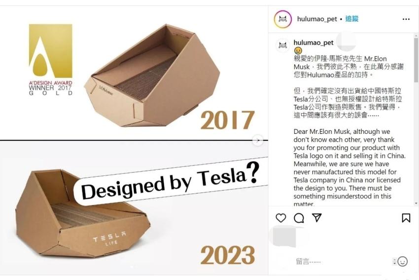 台灣貓窩品牌「Hulumao」貼文顯示，Tesla 貓窩與自家產品相似度極高。