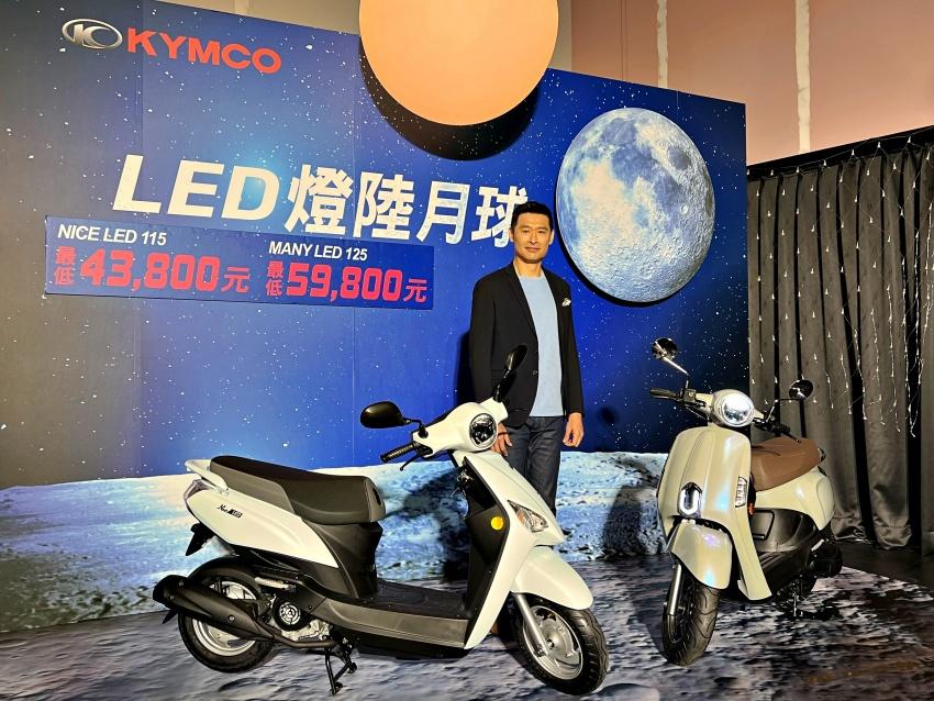 Nice、Many 升級 LED 頭燈，並開出親民售價。