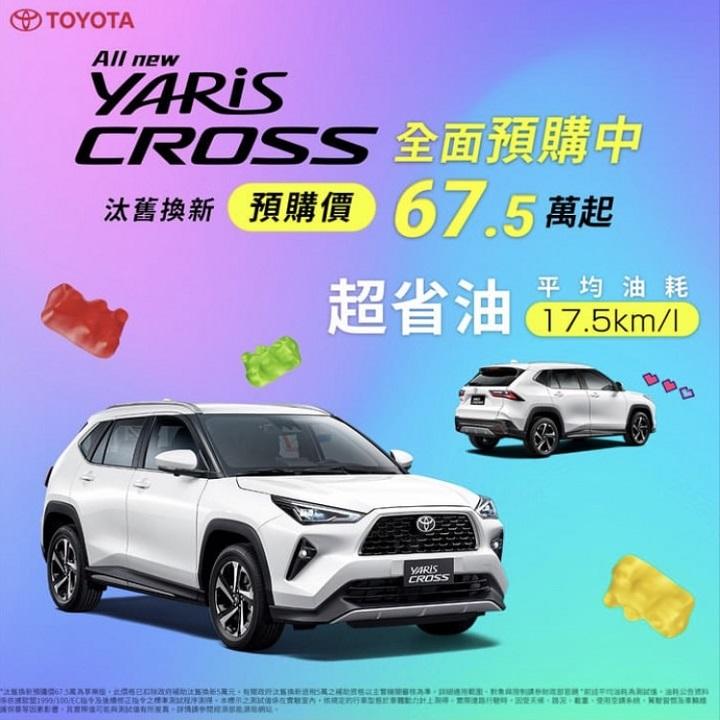 宣傳圖片揭露 Yaris Cross 平均油耗 17.5 km/L。