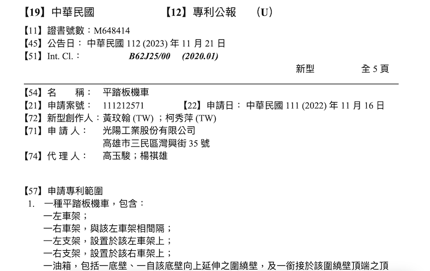 光陽又有新車準備上市？這回可能是最大排氣量白牌速克達