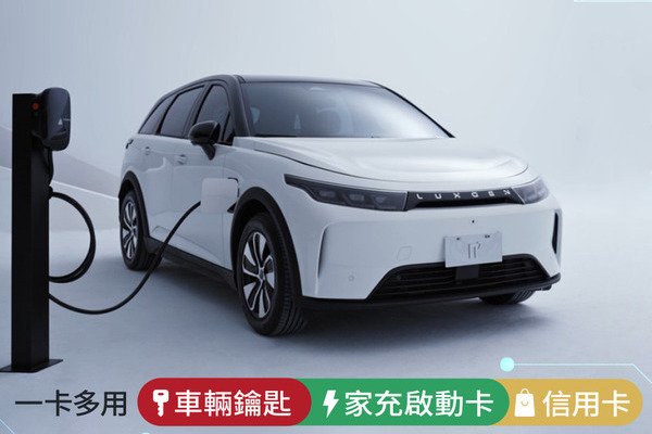 納智捷 n⁷ 開創純電移動新亮點！一卡多用充電享回饋 還可當作智慧車鑰匙