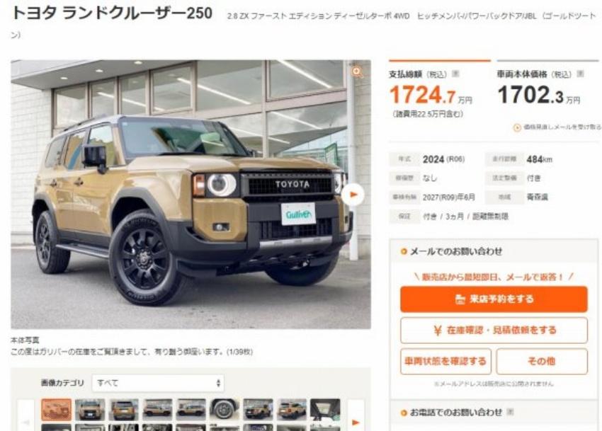 仍有車主不顧禁止轉售協議，將 Land Cruiser 250 上傳二手網站販售。