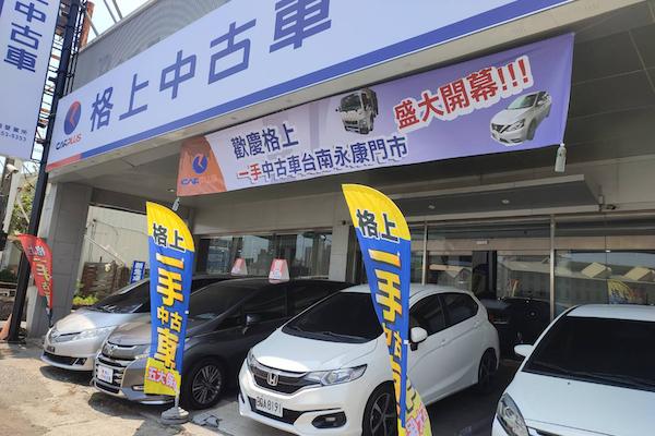 民俗月買中古車優惠更多!格上推頭期 25 萬 0 利率買國產車 民俗月買中古車優惠更多!格上推頭期 25 萬 0 利率買國產車