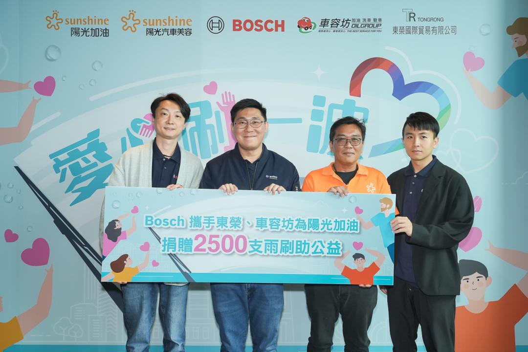 Bosch 捐贈雨刷給陽光基金會。