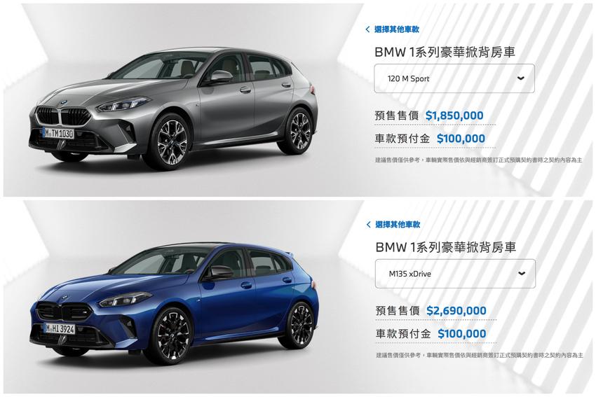 BMW 台灣官網公布全新 1 系列預售價格，提供雙車型選擇。