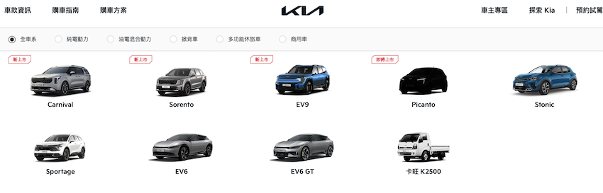 目前 Kia 台灣官網，暫時看不到 Ceed Sportswagon 身影。（圖片來源：Kia）