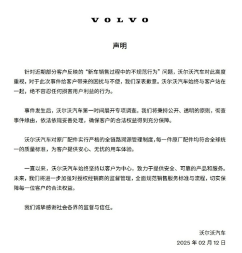 中國 Volvo 聲明。（圖片來源：Volvo）