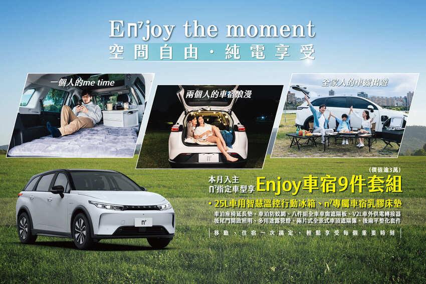 納智捷暢銷純電休旅 n⁷ 最新優惠出爐！限時升級車宿套件化身舒適露營車