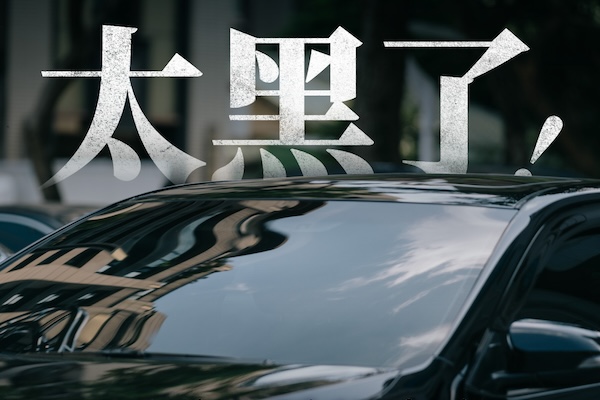 汽車隔熱紙確定納管  交通部發文：所有的理由都沒有比人命更重要