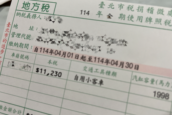 牌照稅 4 月開徵！未繳最高加罰 10% 繳納攻略一次看