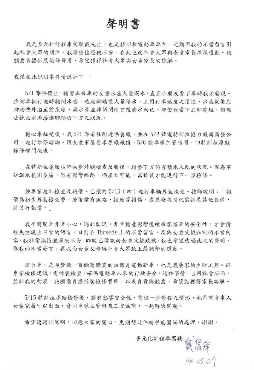 Uber 司機發聲明書（圖片來源：擷取自臉書）