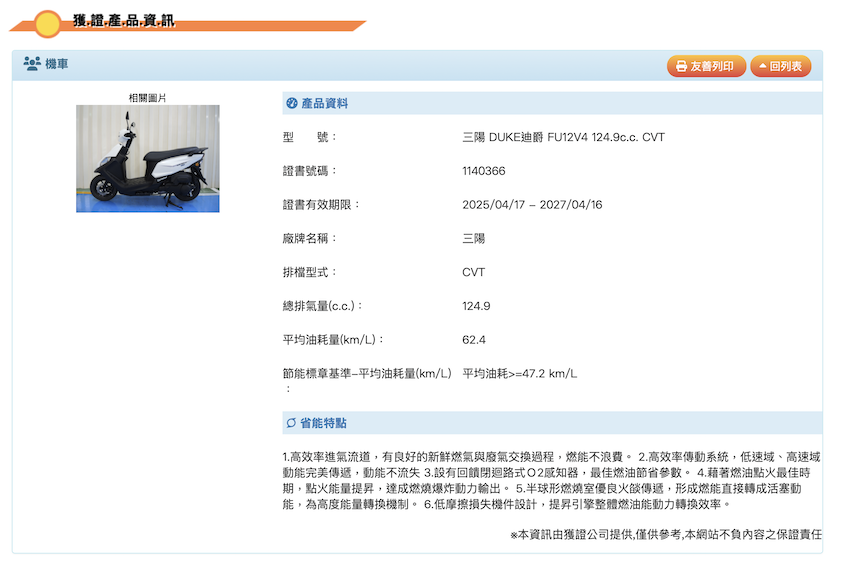 代號 FU12V4 全新迪爵 125