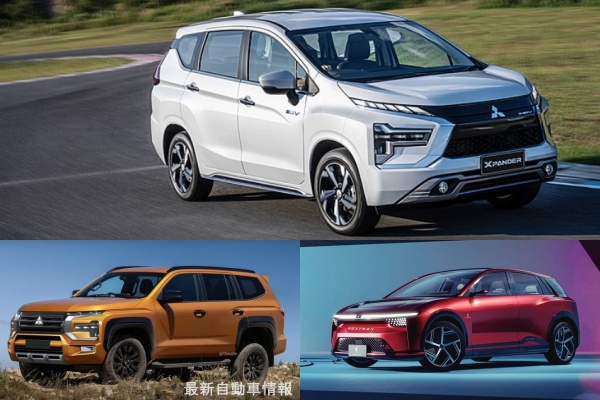 三菱公布 2025 年之後新車規劃！新一代 Xpander 與 7 人座越野休旅陸續登場