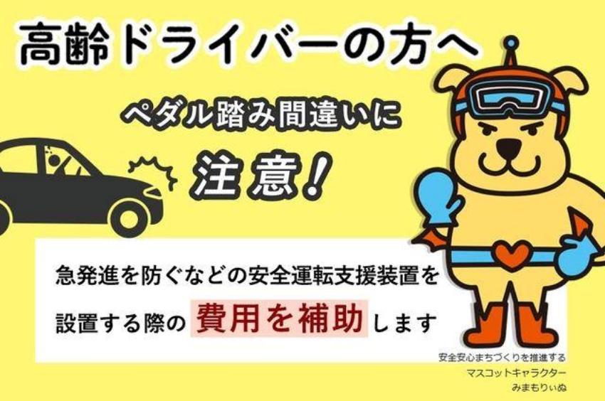 日本政府補助高齡駕駛為愛車加裝油門誤觸抑制系統。