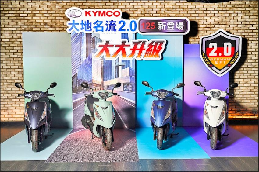 KYMCO 大地名流 2.0