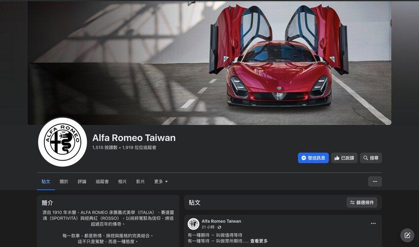 寶嘉聯合啟動 Alfa Romeo 台灣官方社群媒體，為重返台灣揭開序幕。