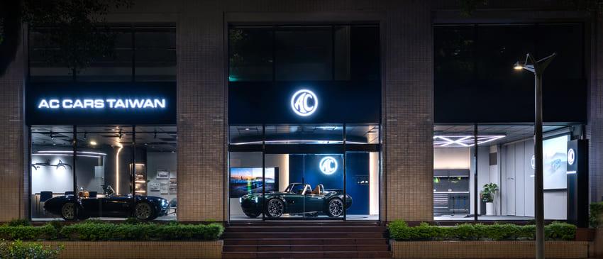 英倫百年品牌 AC Cars 正式插旗台灣！眼鏡蛇跑車 Cobra GT 先發上場