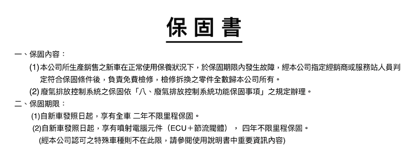 光陽也更新燃油車手冊保固書，裡頭已清楚提到噴射電腦元件四年保固資訊。