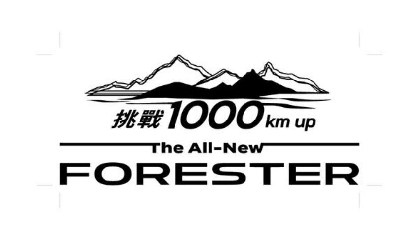 台灣 Subaru 舉辦「一桶油，凸全台灣」的新一代 Forester 千里長征挑戰賽。