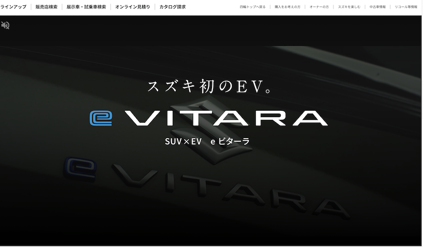 此為 e Vitara 日本的預告網站。