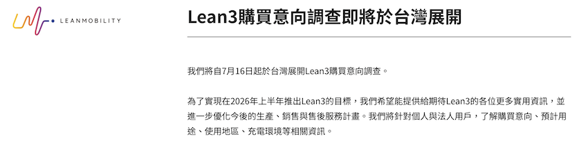 Lean Mobility 中文網頁指出「目標在 2026 年上半年推出 Lean3」。