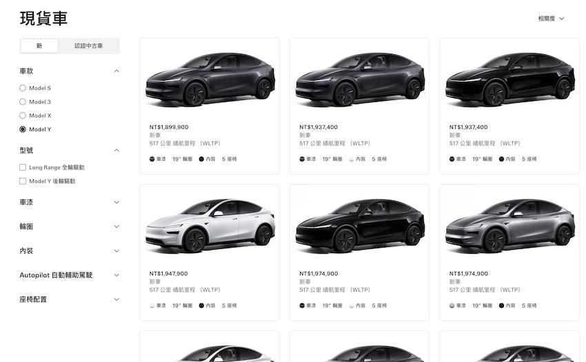 在台灣特斯拉官網上，已有多輛 Model Y 現貨車上架。