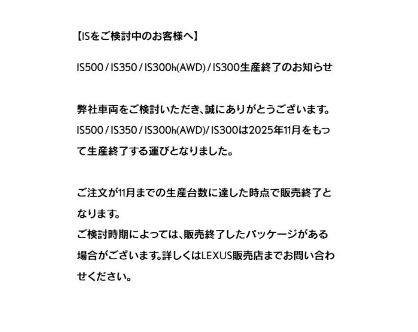 日本 Lexus 公告稱 IS 車系幾乎所有車型都將於 11 月停產。